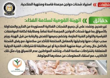 شائعة: لا صحة لاستيراد شحنات دواجن مجمدة فاسدة ومنتهية الصلاحية