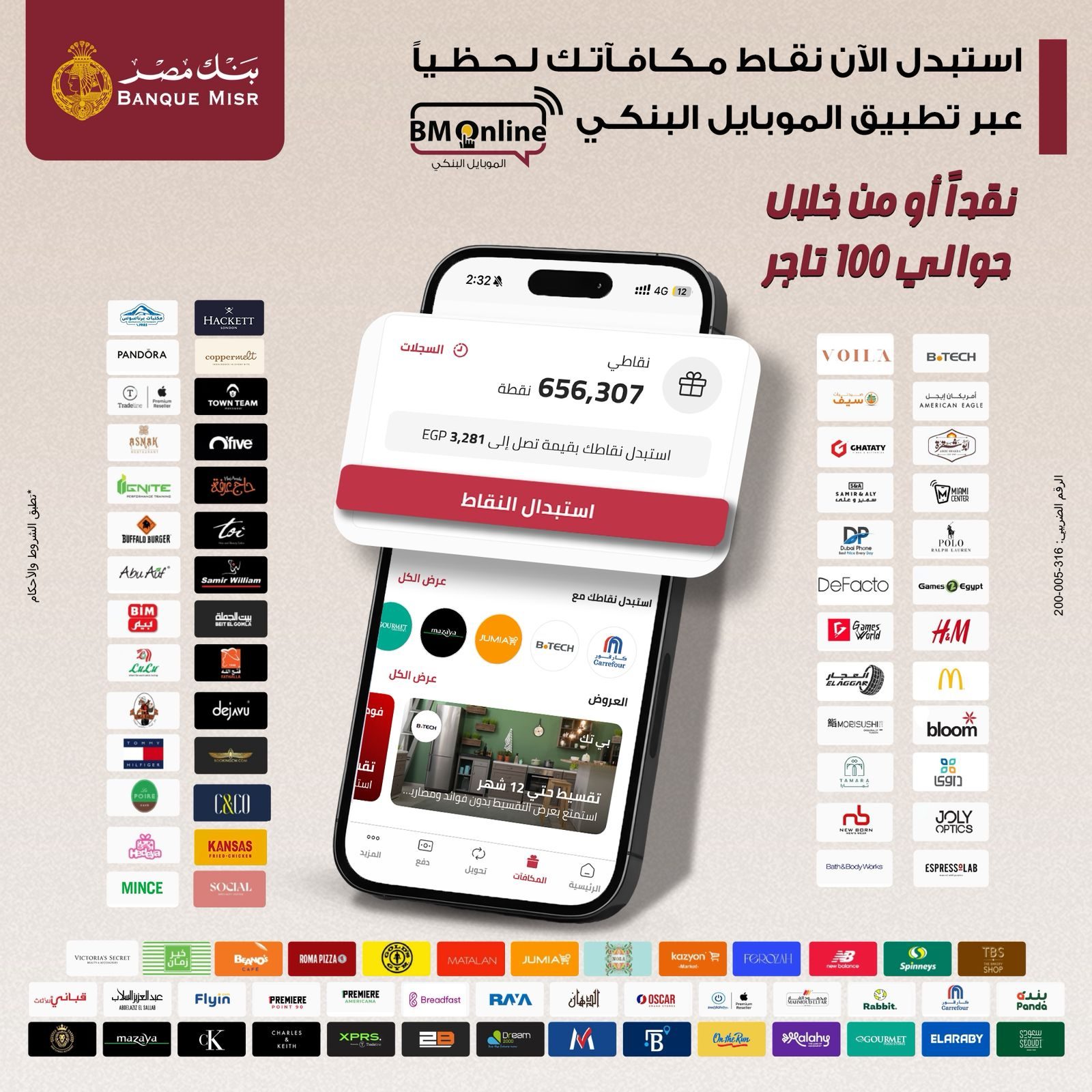 المصرفي المصري